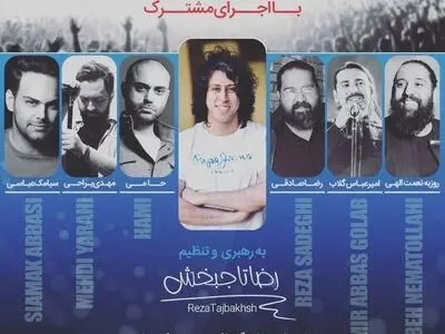 رضا تاجبخش با شش خواننده «عاشقانه‌های پاپ» را برگزار می‌کند