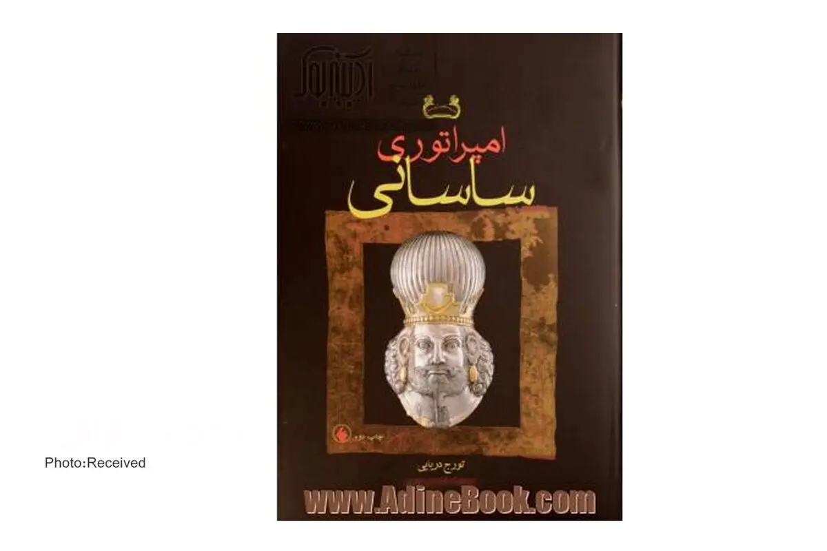 کلام آخر در کتاب «امپراتوری ساسانی»