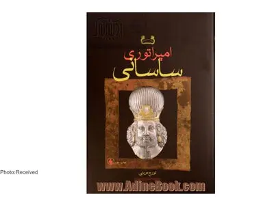 کلام آخر در کتاب «امپراتوری ساسانی»