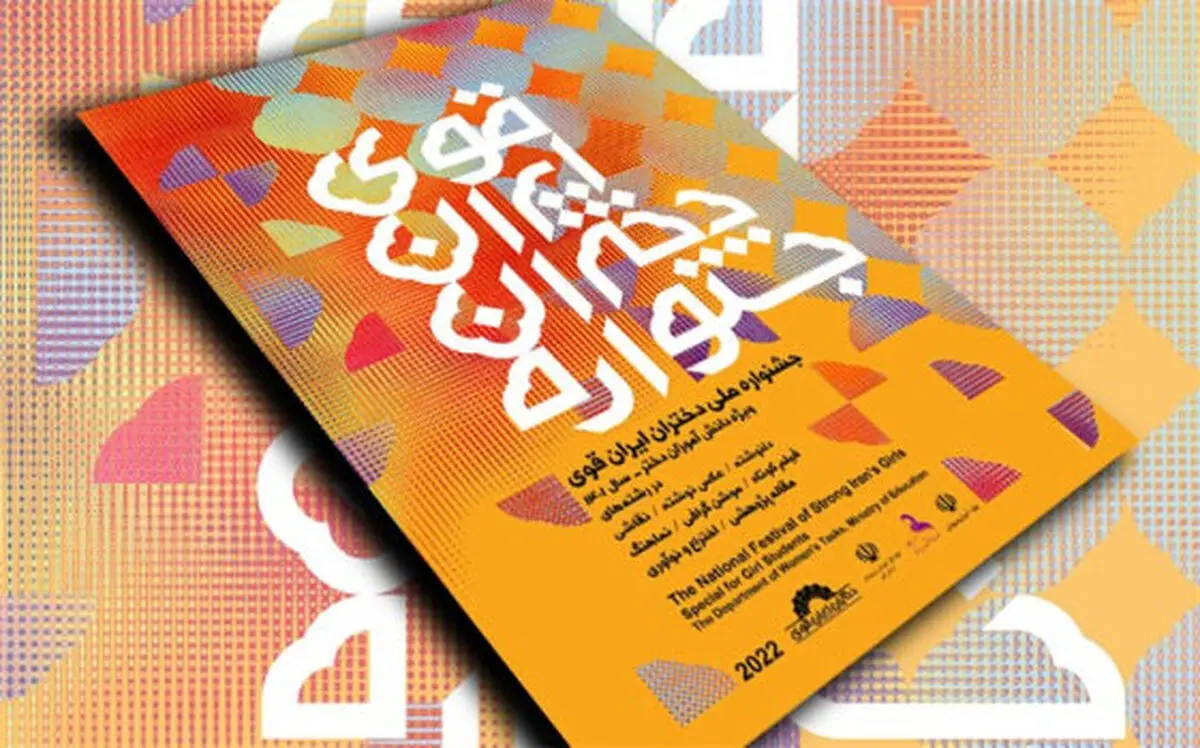مهلت ارسال اثر به «جشنواره ملی دختران ایران قوی» تمدید شد