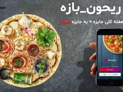 ماه رمضان امسال، با ریحون همه چیز فرق می‌کند