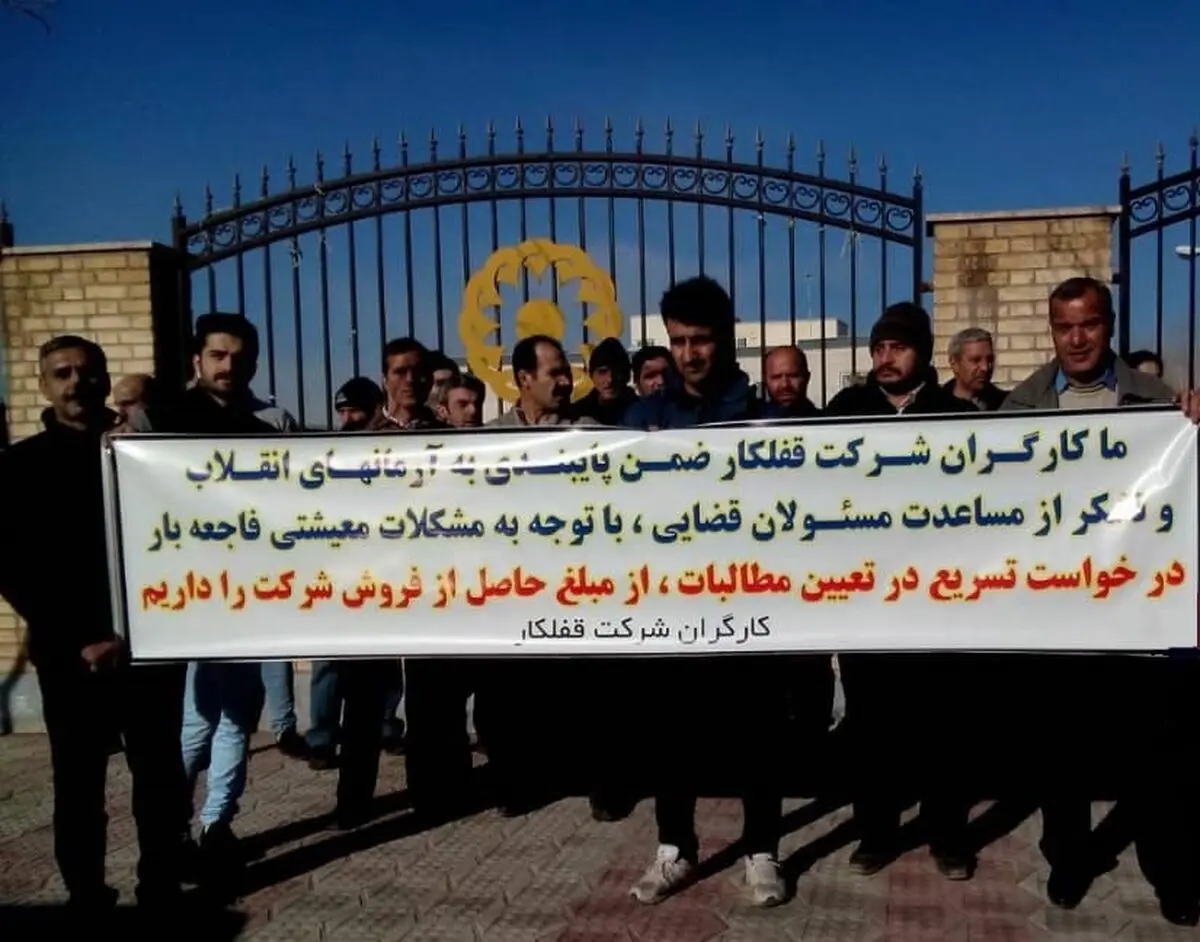 تجمع کارگران شرکت قفل‌کار مقابل دادگستری شهرستان البرز 