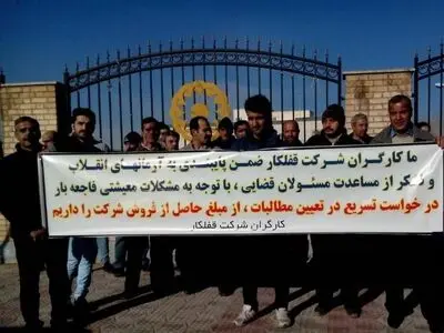 تجمع کارگران شرکت قفل‌کار مقابل دادگستری شهرستان البرز 