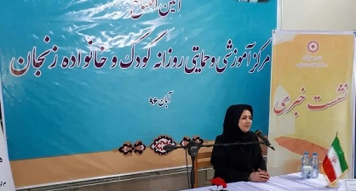 راه‌اندازی 48 مرکز آموزشی و حمایتی از کودک و خانواده در کشور