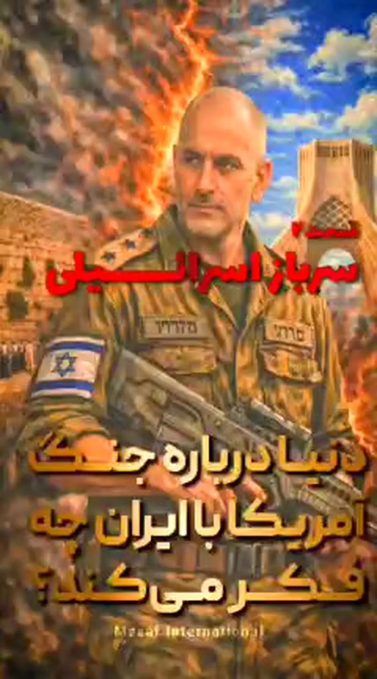 واکنش اجتماعی؛ دنیا درباره جنگ امریکا با ایران چه فکر می کند؟ + فیلم