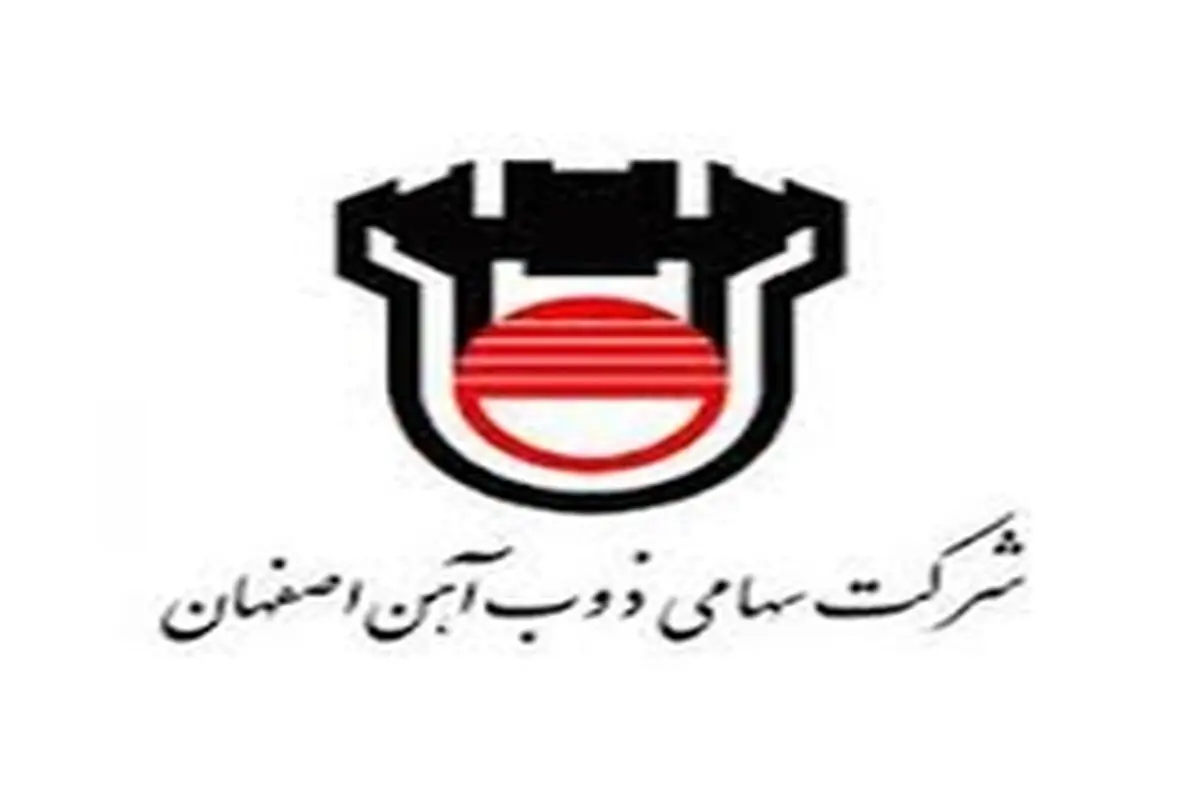 ذوب آهن اصفهان برترین شرکت در ششمین دوره جایزه توانمندسازی منابع انسانی شد