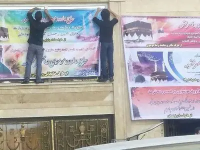 کندن تلخ بنر یک حاجی (عکس)