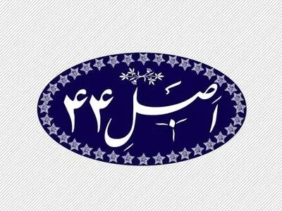 واگذاری ۳۸ میلیارد ریال سهم دولتی 