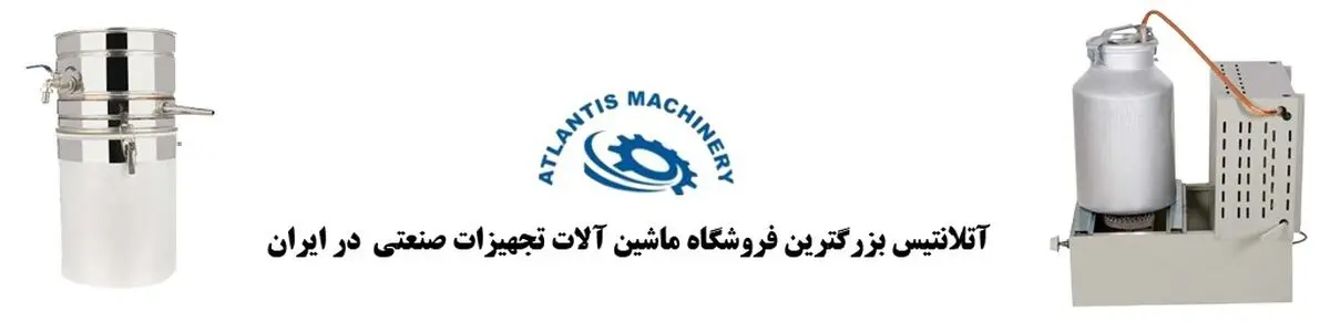 تولید کننده انواع دستگاه تقطیر، دستگاه سیل وکیوم و دستگاه شیرینگ آتلانتیس