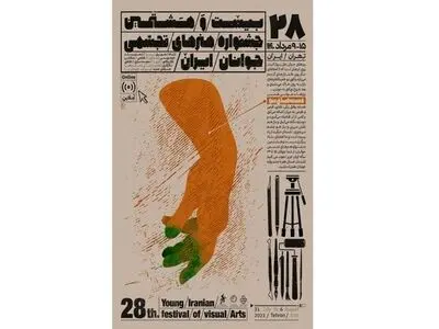 برگزیدگان جشنواره هنرهای تجسمی جوانان معرفی شدند