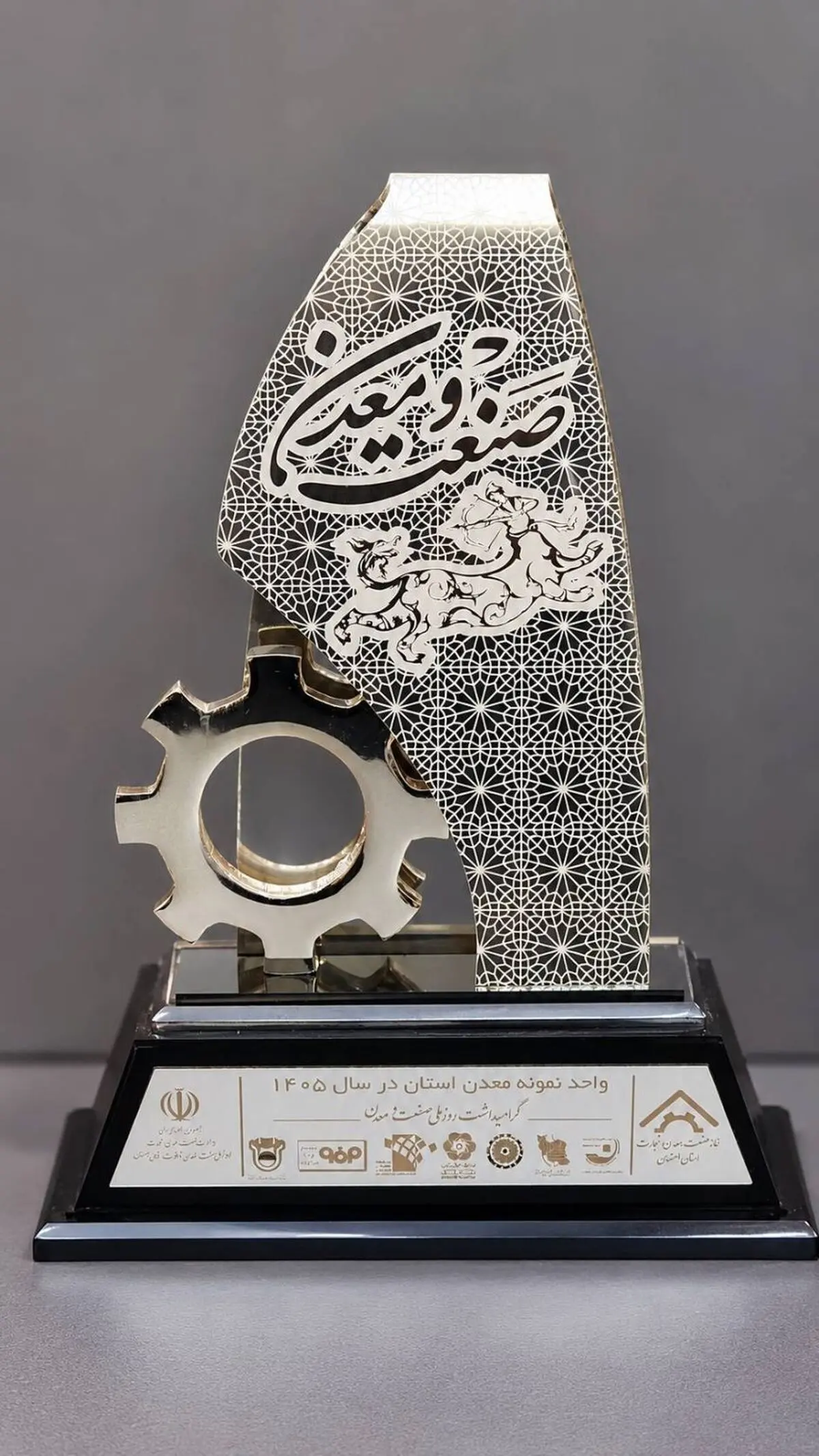 شرکت اکتشافی پایا، واحد برتر صنعت و معدن استان اصفهان شد