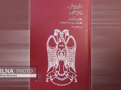  «هانری کُربن؛ آفاق تفکر معنوی در اسلام ایرانی» به چاپ نهم رسید