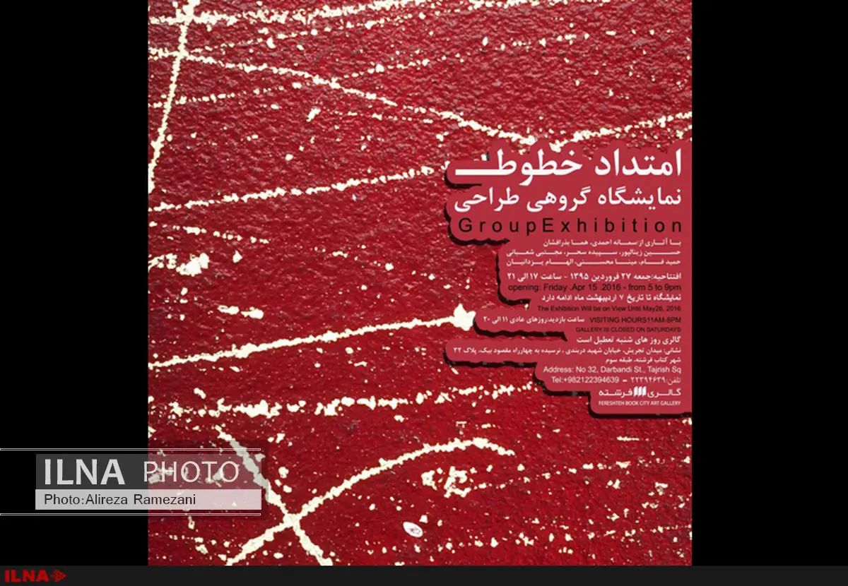 امتداد خطوط در شهرکتاب فرشته