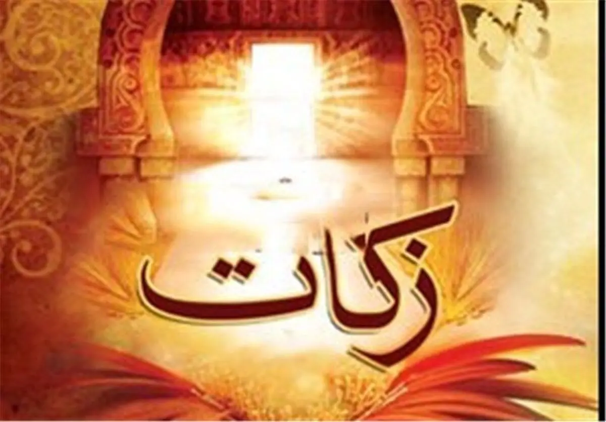 پرداخت ۸ میلیارد تومان فطریه توسط کردستانی‌ها / اطعام ۱۳۷ هزار نیازمند