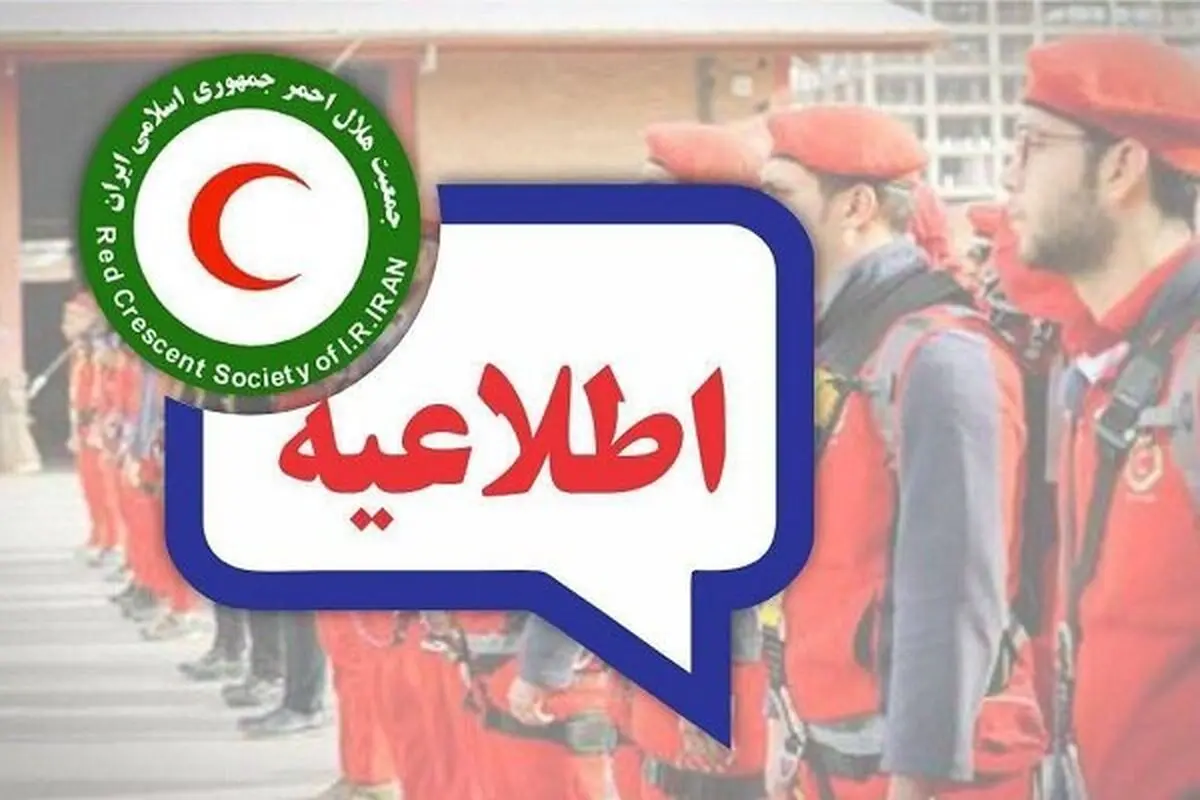 هشدار و آماده‌باش هلال‌احمر در پی بارش‌های شمال کشور