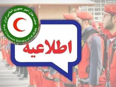 هشدار و آماده‌باش هلال‌احمر در پی بارش‌های شمال کشور