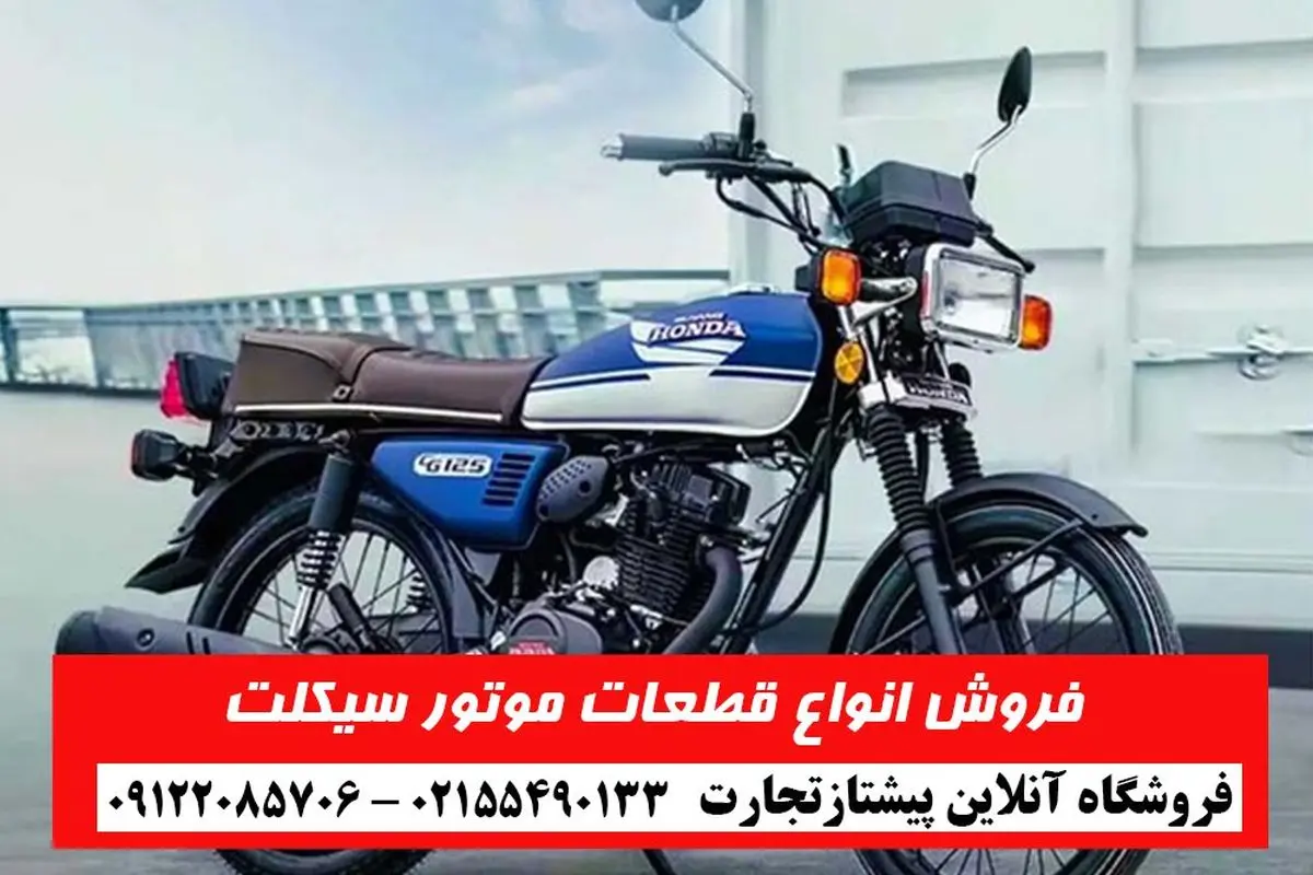 نحوه درست انجام دادن تعویض لاستیک موتور هوندا