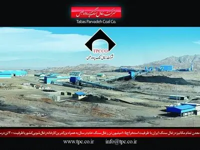 زغال سنگ پروده طبس فرابورسی می‌شود