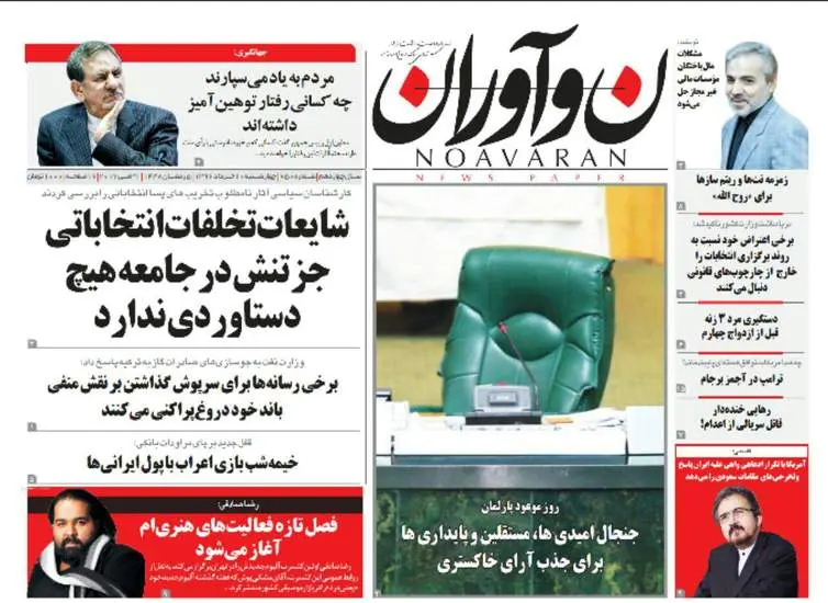 صفحه اول روزنامه ها  چهارشنبه 10 خرداد
