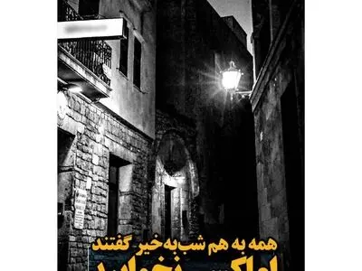 مجموعه‌ داستان جدید رسول یونان منتشر شد