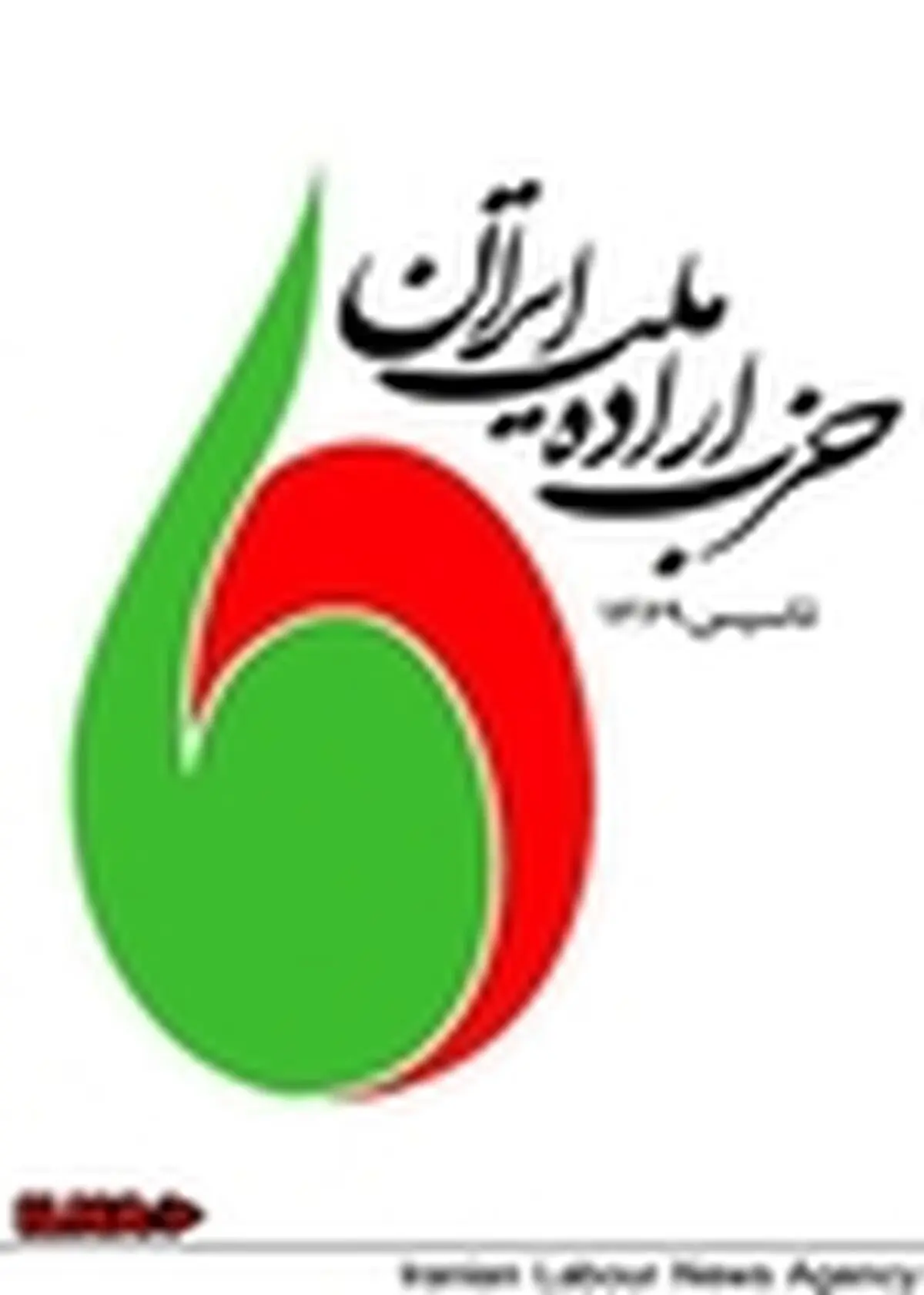 انتخاب اعضای جدید شورای مرکزی حزب اراده ملت ایران + اسامی
