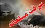سارقان مسلح یک آرایشگاه زنانه در فومن دستگیر شدند