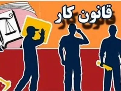 سالگرد تصویب قانون کار در رشت برگزار می‌شود