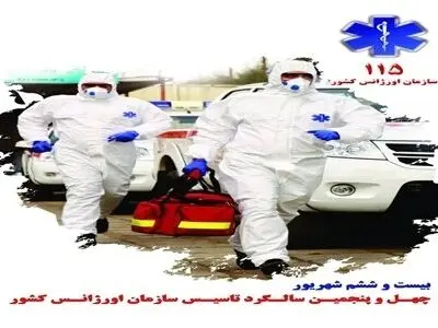 پیام رییس اورژانس کشور در چهل و پنجمین سالگرد تاسیس اورژانس ۱۱۵