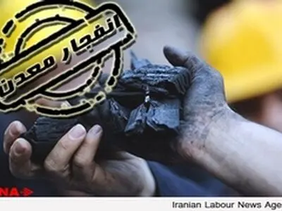 وقوع حادثه در معدن «شادسر» دو کشته و سه مصدوم بر جا گذاشت