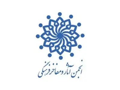 تخفیف سی پنج درصدی کتاب‌های انتشارات انجمن آثار و مفاخر فرهنگی