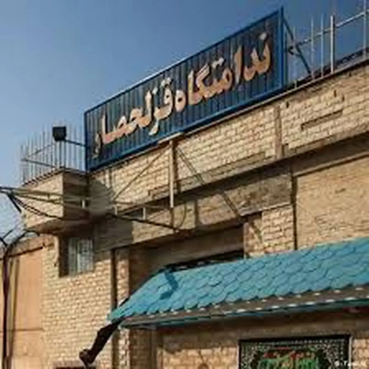 قوه قضاییه: در زندان قزلحصار چه خبر است؟/ برخی محکومان امنیتی از برخی زندان‌ها با عنوان «هتل» یاد کرده‌اند