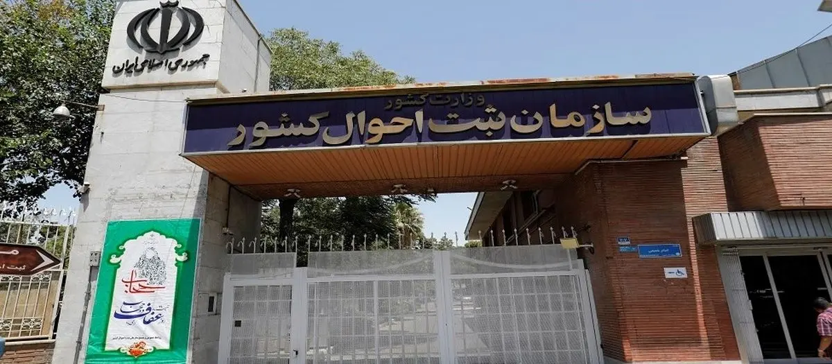 سند راهبردی ۱۰ساله افق سازمان ثبت احوال کشور تدوین شد