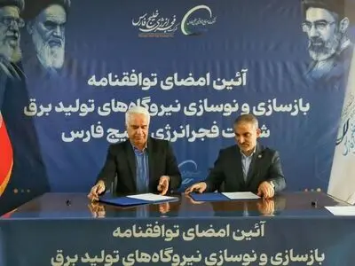 فجر انرژی در مسیر بازگشت کامل به مدار؛ دومین قرارداد بازسازی نیروگاه‌ها به امضا رسید/ «فجر» برق اتمی را به پتروشیمی آورد 