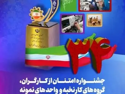 ثبت نام جشنواره امتنان از نخبگان جامعه کار و تولید+لینک