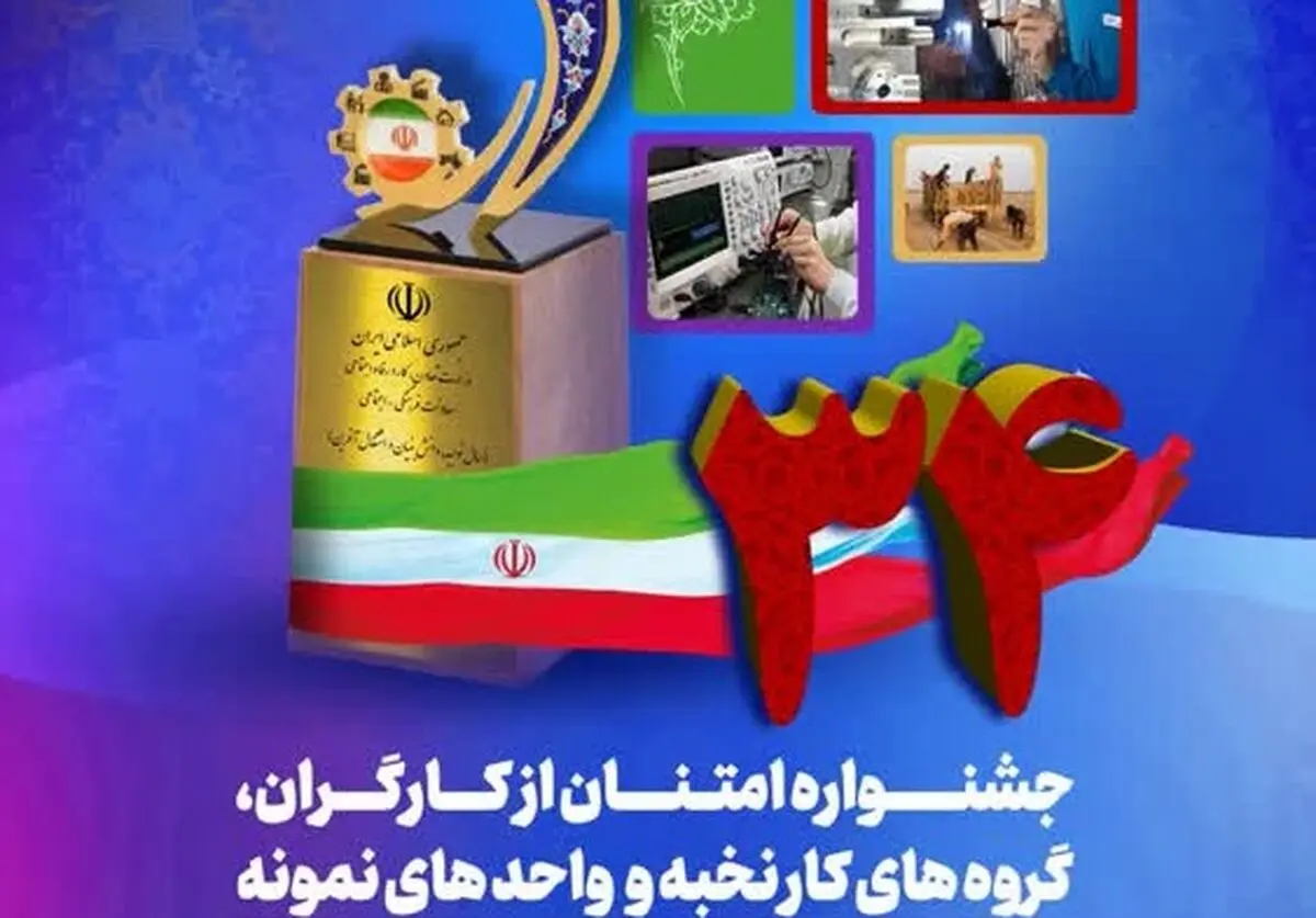 ثبت نام جشنواره امتنان از نخبگان جامعه کار و تولید+لینک