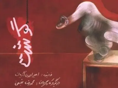مونولوگ «گوشت» به صحنه می‌رود