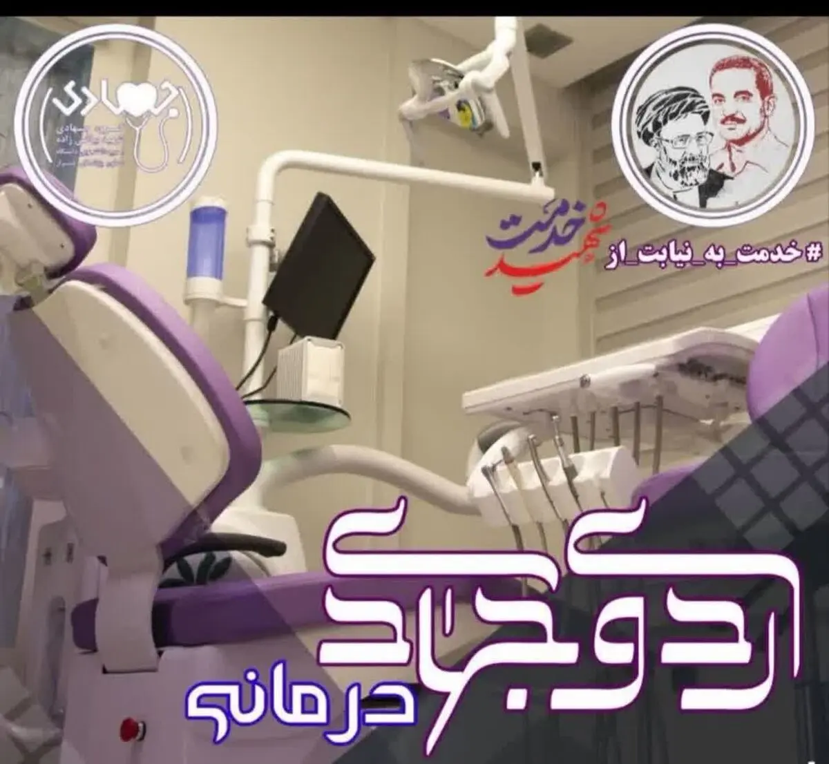 راه اندازی "پویش نذر خدمت به نیابت از شهید خدمت" در فارس