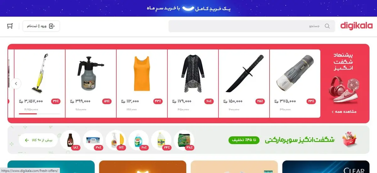 بهترین روش گرفتن کد تخفیف از دیجی کالا