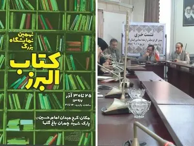 نهمین نمایشگاه بزرگ کتاب البرز برگزار می‌شود