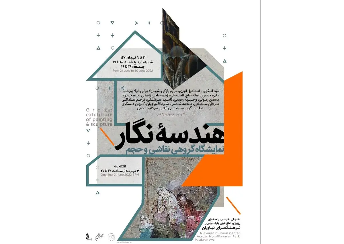 نمایشگاه حجم و نقاشی «هندسه نگار» برگزار می‌شود