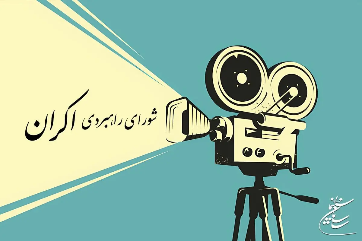شورای صنفی نمایش مستقل عمل می‌کند