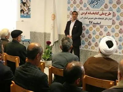 طرح ملّی کتابخانه‌گردی در کتابخانه عمومی شهدای کردان برگزار شد