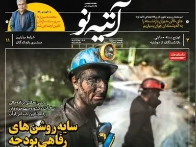 شماره ۱۸۴هفته نامه آتیه‌نو منتشر شد