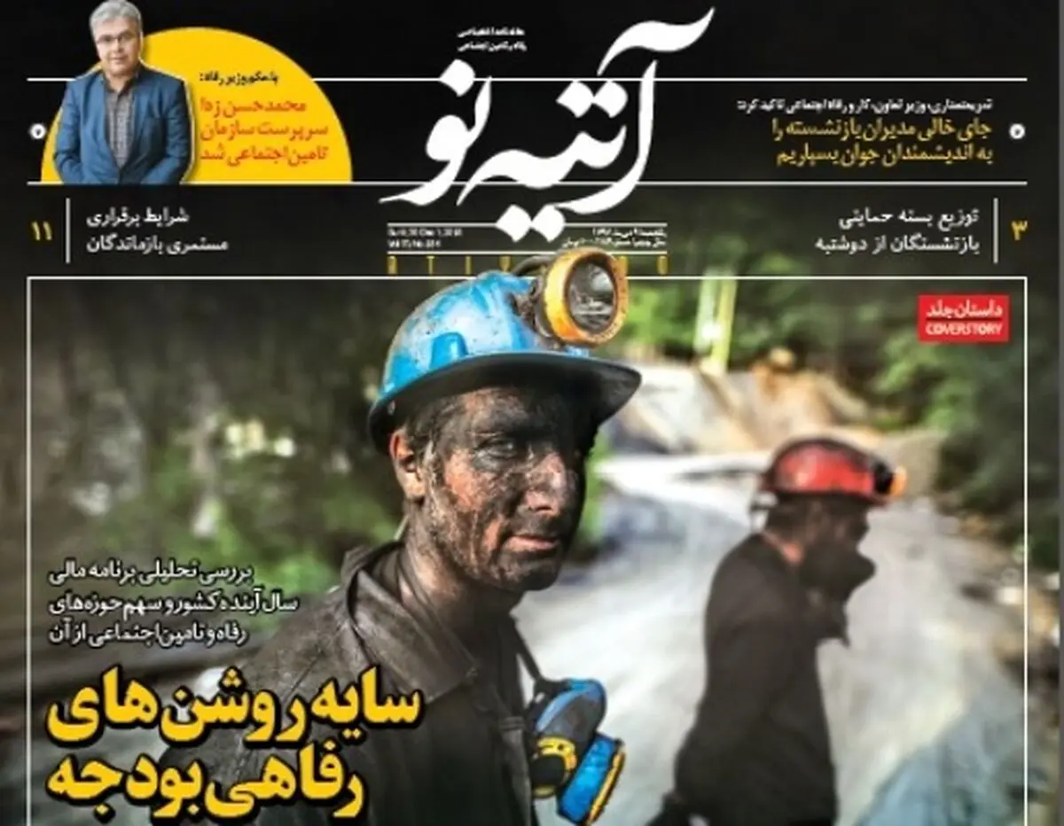 شماره ۱۸۴هفته نامه آتیه‌نو منتشر شد