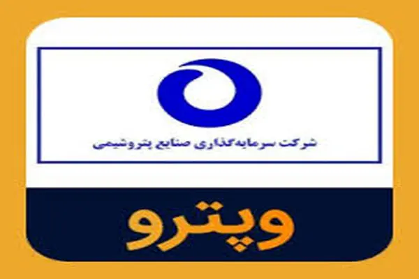 نگاهی به کارنامه مالی "وپترو" در آبان ماه