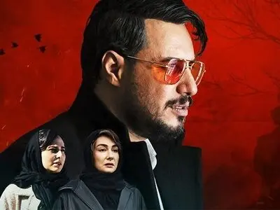 تاریخ پخش فصل دوم سریال «زخم کاری» مشخص شد