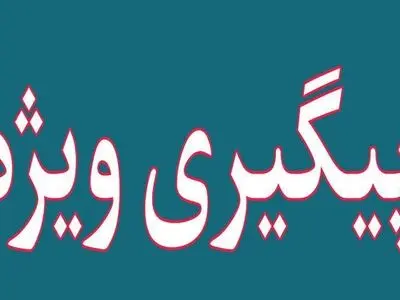 دستور پیگیری ویژه فرمانده انتظامی نیکشهر در خصوص تیراندازی به خودرو پژو و قتل نوجوان ۱۶ ساله
