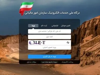 خبر فوری: تغییرات سامانه مودیان در راه است