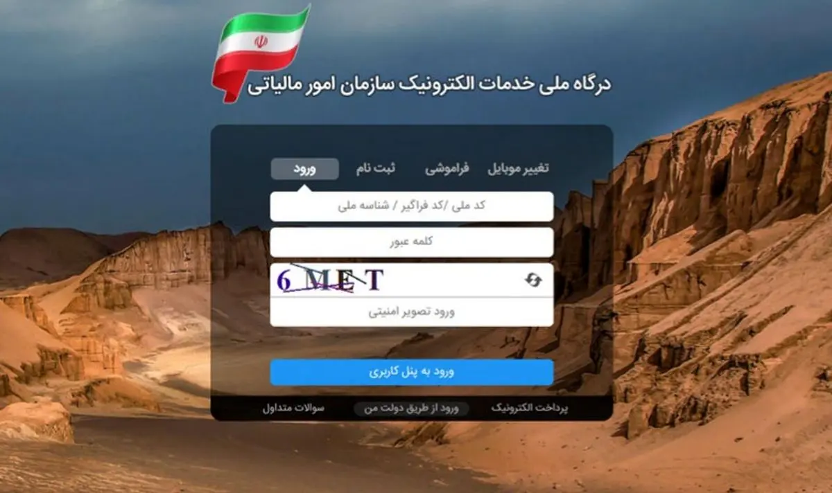 خبر فوری: تغییرات سامانه مودیان در راه است