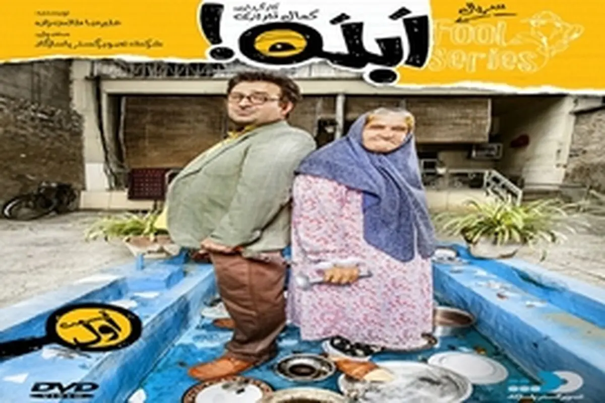 زمان توزیع سریال ابله مشخص شد